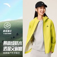 百亿补贴：安踏 水壳3.0冲锋衣丨大地之壳硬壳单层防风女士防暴雨冲锋衣