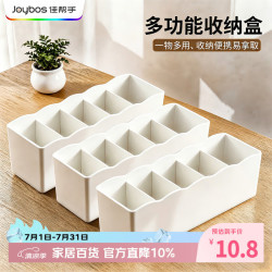 佳帮手 长方形桌面分格塑料收纳盒储物家用办公文具化妆品收纳盒2个装