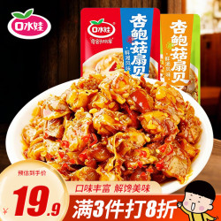 口水娃 杏鲍菇扇贝混合味 200g 12包