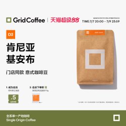 Grid Coffee 格子 肯尼亚基安布意式咖啡豆 250g D3意式 深度烘焙