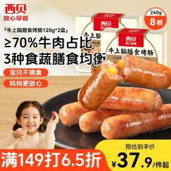 西贝 莜面村 牛上脑烤肠240g/盒
