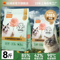 比瑞吉 低温烘焙鲜肉全价全期猫粮