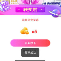 京东 爱他美 直播右上角抽奖刚中5京豆