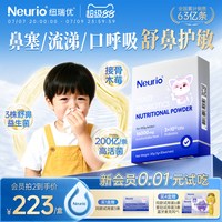 纽瑞优 小敏伞益生菌鼻敏舒鼻子婴幼儿童换季调理敏宝