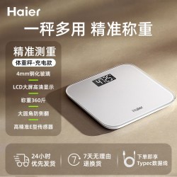 海尔 体重秤家用高精准度小型电子秤充电款人体减肥专用称重计