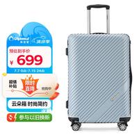 外交官 行李箱24英寸大容量拉杆箱子男密码云朵旅行箱女TC-23253蓝