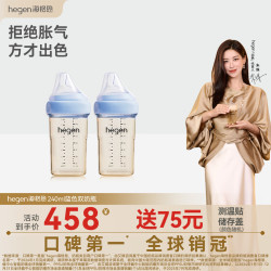hegen 奶瓶3-6个月240ml*2蓝色新生儿PPSU防胀气