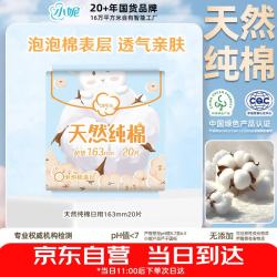 小妮 纯棉轻薄透气亲肤日用护垫163mm20片敏感肌京东自营