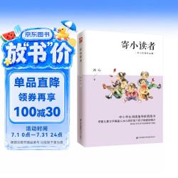 《寄小读者》中小学生课外阅读书籍  