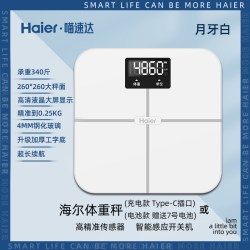 海尔 体重秤家用精准小型电子秤充电池款减肥人体高精度称重计279