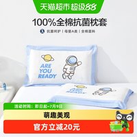 88VIP：水星家纺 SY50ES01 婴幼儿枕套 30cmX50cm 婴儿蓝