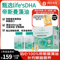 1号会员店 DHA藻油120粒 0-3岁婴幼儿童孕产眼脑营养帝斯曼无糖美国 60粒*2瓶 DHA 120mg