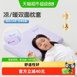 水星家纺 SK501701 儿童枕套 30x50cm/40x60cm/48x74cm 母婴A类 抑菌 双面双感
