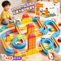 京达玩具 JINGDA TOYS 京达玩具 遥控反重力拼装轨道车（遥控反重磁力轨道车*1）