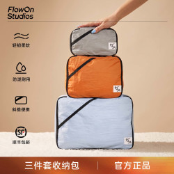 FlowOnStudiosFOS轻流系列收纳包行李箱户外超轻衣物袋出差旅行便携衣服行李袋 流云蓝