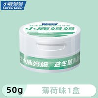 小鹿妈妈严选 益生菌清新炫白牙粉