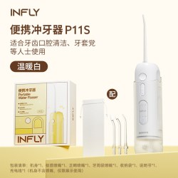 INFLY 冲牙器便携式水牙线超声波清洁牙齿家用洗牙器正畸官方正品