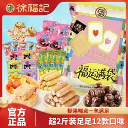徐福记 零食大礼包1010g超12款 经典糖果饼干膨化礼包休闲零食端午礼