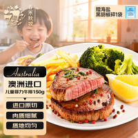 春禾秋牧 安格斯M3 儿童菲力 150g