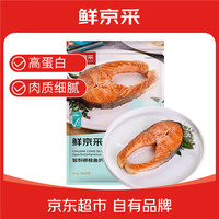 鲜京采 冷冻三文鱼扒(太平洋鲑) 800g 银鲑鱼独立真空包装海鲜水产