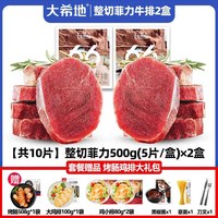 大希地 牛排食品儿童整切菲力牛肉冷冻大溪地西冷牛扒 整切菲力100g*10片 1300g