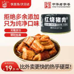 北戴河 红烧猪肉罐头200g即食熟食户外速食露营野餐下饭菜代餐中华 饱腹满足 红烧猪肉200g
