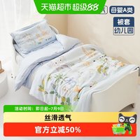 88VIP：水星家纺 幼儿园被套单件母婴A类抑菌60支长绒棉儿童卡通被罩床品