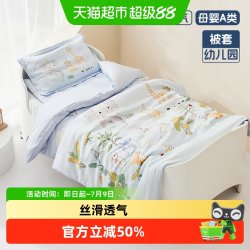 水星家纺 幼儿园被套单件母婴A类抑菌60支长绒棉儿童卡通被罩床品