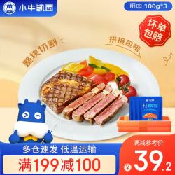 小牛凯西 整切眼肉牛排厚切牛扒生鲜冷冻雪花牛扒眼肉100g*3片 199
