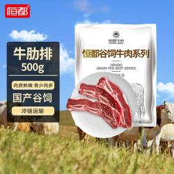 恒都 原切牛肋排牛肉系列牛肉丸牛肋排西冷肉眼 随心搭配随心购bj 恒都小战斧牛排600g