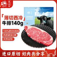 春禾秋牧 阿根廷谷饲薄切西冷牛排 140g