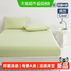 水星家纺 抑菌凉感床笠单件母婴A类床垫保护罩夏季儿童床品