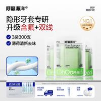 呼吸海洋 含氟清新双线牙线棒 超细便携牙签剔牙线正畸敏感牙专用 300支