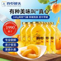 真心食品 真心黄桃罐头248g*5罐 水果罐头休闲零食聚餐礼盒送礼礼物黑五