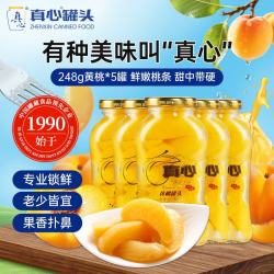 真心食品 真心黄桃罐头248g*5罐 水果罐头休闲零食聚餐礼盒送礼礼物黑五