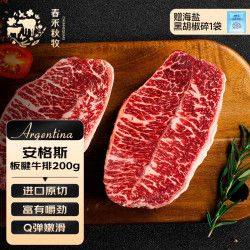 春禾秋牧 安格斯M3 板腱牛排 200g