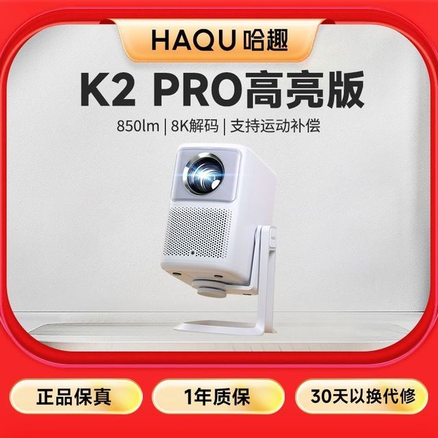 哈趣 K2Pro高亮版投影仪8K4k解码投屏无线蓝牙真1080P超高清投影机