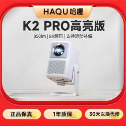 哈趣 K2Pro高亮版投影仪8K4k解码投屏无线蓝牙真1080P超高清投影机