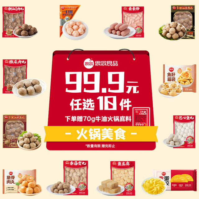 思念 火锅食材丸子 200g撒尿肉丸（任选10件）