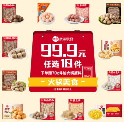 思念 火锅食材丸子 200g撒尿肉丸（任选10件）