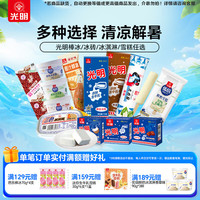 光明牌 光明棒冰优倍A2雪糕 35g*1个