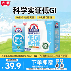 光明 莫斯利安原味酸奶低GI200g*10盒生牛乳酸牛奶 200*10盒