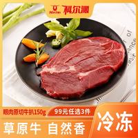 科尔沁 内蒙原切眼肉牛排 150g/袋