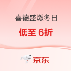 京东喜德盛燃动先锋 爆款低至6折