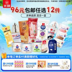 光明牌 多口味 冰淇淋
