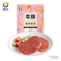 皓月 牛排 菲力整切调理牛排套餐 厚切牛扒牛肉早餐烤肉烧烤牛排食材  菲力牛排600g，约5-6片