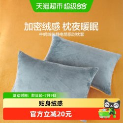 水星家纺 牛奶绒 枕套 48cmX74cm 军绿色/天蓝色/丁香灰/深灰蓝
