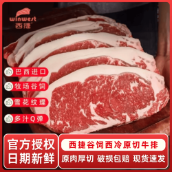 西捷 谷饲西冷原切牛排600g牛肉原肉整切儿童牛排冰鲜牛扒 谷饲原切西冷牛排600g*1包