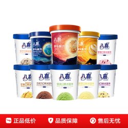 八喜 朗姆酒冰淇淋桶装550g香草巧克力草莓朗姆绿茶雪糕批发梦与星河 抹茶海盐2桶(550g)