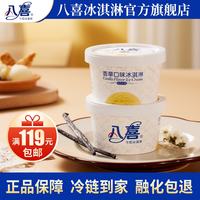 八喜 牛奶冰淇淋 香草口味 90g